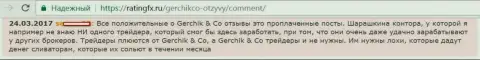 Не доверяйте лестным отзывам об GerchikCo - это заказные сообщения, отзыв валютного трейдера