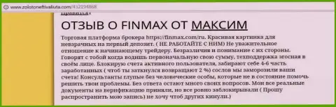 С FiNMAX иметь дело не стоит, отзыв клиента