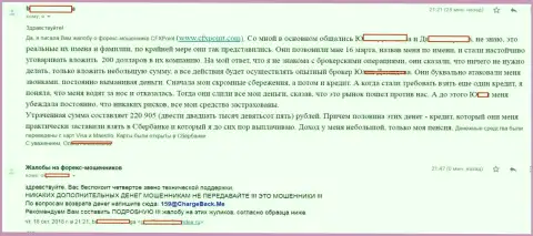 Отзыв очередной потерпевшей от ворюг ЦФХПоинт, которую в данной Форекс конторе слили больше чем на 200 000 российских рублей
