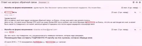 CFXPoint ограбили forex трейдера на 800000 руб. - РАЗВОДИЛЫ !!!