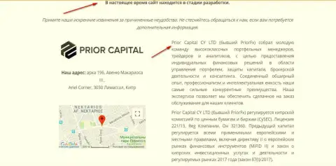 Снимок с экрана странички официального веб-портала Приор Капитал, с подтверждением того, что Приор Капитал и Приор ФХ одна контора кидал