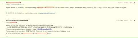 Работая с форекс дилером 1 Оnex клиент профукал 300 тыс. российских рублей