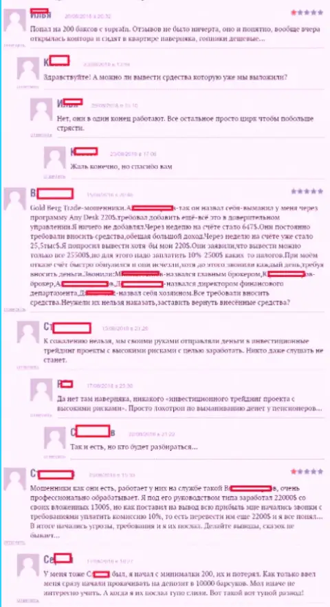 Сообщения трейдеров ФОРЕКС компании Супра ФН, написанные ими на web-портале боэксперт ру