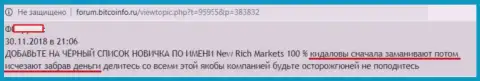 Очередной игрок Форекс дилинговой конторы NewRichMarkets Com лишился своих денег - МАХИНАТОРЫ !!! (комментарий)