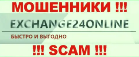 Exchange24Online - FOREX КУХНЯ !!! SCAM !!!