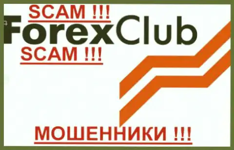 Форекс Клуб - это КУХНЯ !!! СКАМ !!!