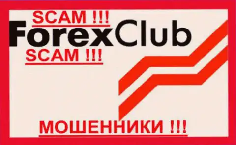Forex Club - это РАЗВОДИЛЫ !!! SCAM !!!