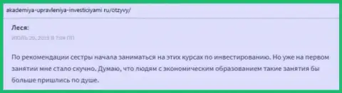 Интернет-ресурс akademiya upravleniya investiciyami ru позволил клиентам Академии управления финансами и инвестициями написать отзывы о компании