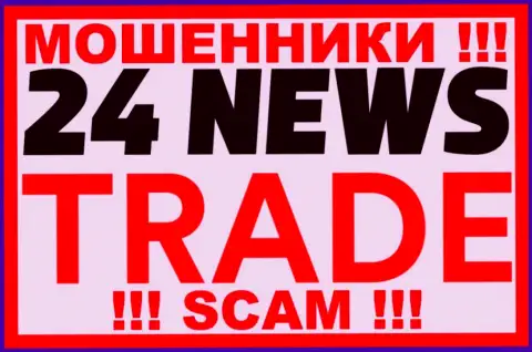 24 News Trade - это ФОРЕКС КУХНЯ !!! СКАМ !!!