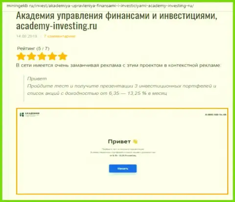 Разбор деятельности консалтинговой организации АУФИ онлайн-ресурсом miningekb ru