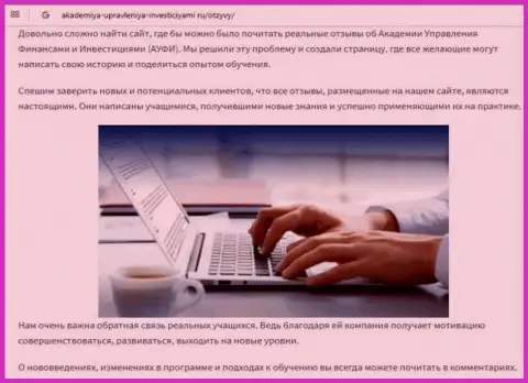 Обзорная статья об АУФИ на web-сервисе Akademiya-Upravleniya-Investiciyami Ru