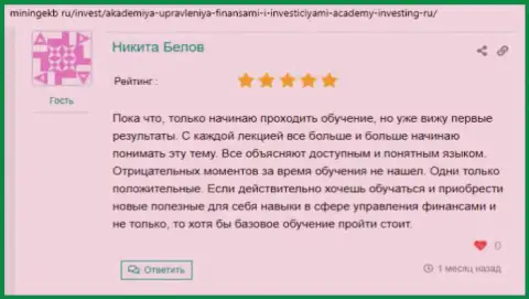 О Академия управления финансами и инвестициями на интернет-ресурсе минингекб ру