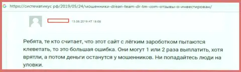 Dream Team - это МОШЕННИК !!! Про это сообщает автор этого отзыва