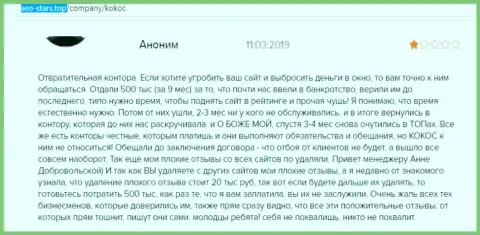 Кокос Групп (WebProfy Ru) - это ужасная компания, автор отзыва сотрудничать с ней не рекомендует (отзыв)