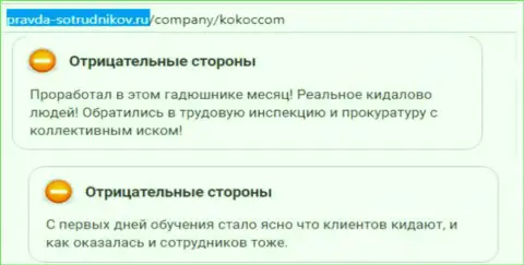 Kokoc Com (SEO-Dream) - это ужасная компания, приносят вред своим же клиентам !!! (отзыв)