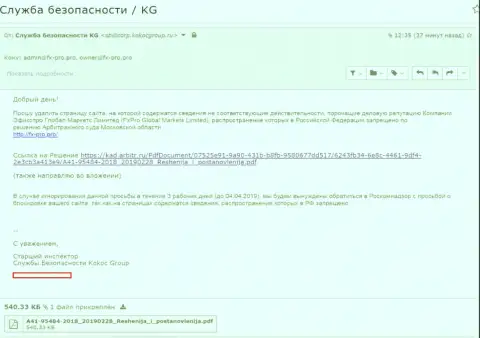Kokoc Com пытаются отбелить основательно подпорченную репутацию форекс-мошенника FxPro