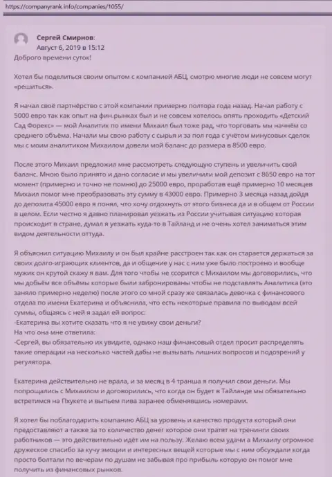 Сведения о Форекс дилинговой компании АБЦГрупп на сайте CompanyRank Info
