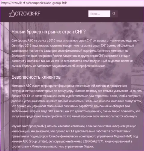 Ресурс с отзывами otzovik-rf ru сообщил об форекс организации АБЦ Групп Лтд