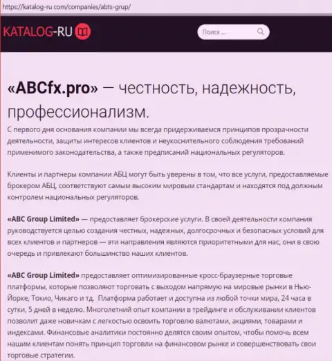 Статья о форекс дилинговом центре АБЦ Групп на веб-ресурсе Katalog-Ru Com