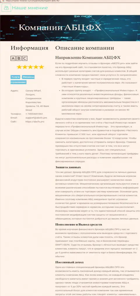 Web-портал nashe-mnenie ru тоже сообщает об форекс организации ABC Group