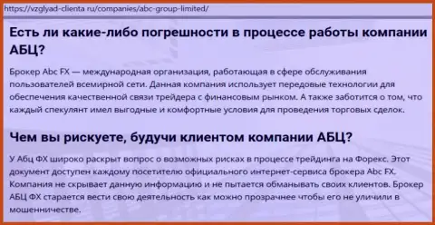 Web-портал Vzglyad Clienta Ru высказал свое мнение о forex брокерской компании АБЦФИкс Про