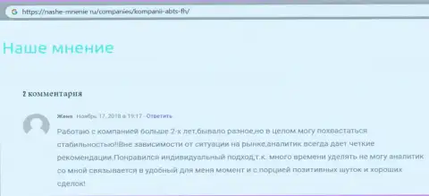 Материал про Forex дилера ABC Group на веб-ресурсе НашеМнение Ру