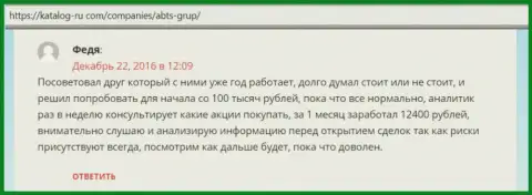 На сайте katalog ru com пользователи делятся личным опытом взаимодействия с Форекс организацией АБЦ Групп