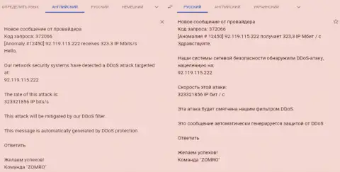 ДДос-атака на web-сервис FxPro-Obman.Com, в осуществлении которой, судя по всему, причастны Kokoc Group (Профитатор)