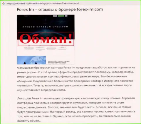 Форекс игрок во всех деталях описал преступную деятельность Форекс-ИМ Ком (отзыв)