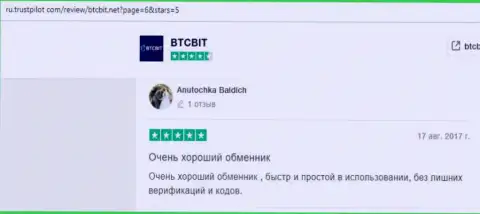 Положительные мнения об online обменнике БТКБИТ на интернет-площадке трастпилот ком