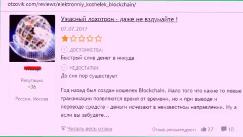Blockchain - это жульнический крипто кошелек, в котором кровно нажитые пропадают насовсем (неодобрительный объективный отзыв)