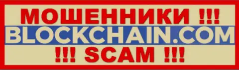 Blockchain - это ВОРЫ ! SCAM !!!