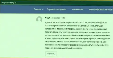 Трейдеры ФОРЕКС дилинговой компании ABC GROUP LTD оставили отзывы на сайте ABCGroup Otzyvy Ru