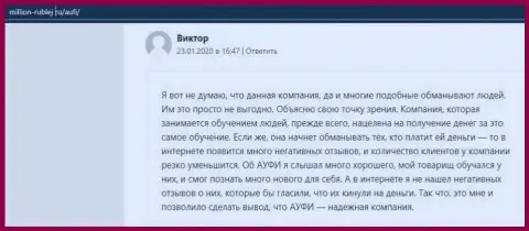 Еще один реальный клиент консультационной организации AcademyBusiness Ru представил свой отзыв на онлайн-сервисе million-rublej ru