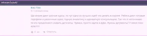 Посетители рассказали о своём отношении к Академии управления финансами и инвестициями на web-ресурсе infoscam ru