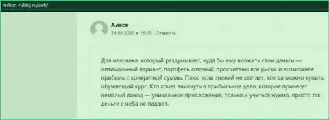 Клиенты АУФИ опубликовали свое собственное позитивное мнение о консультационной компании на сайте Million Rublej Ru