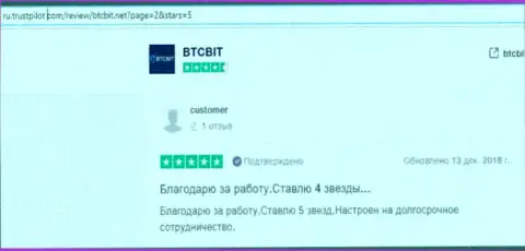 Функционал онлайн-обменника БТЦБИТ Сп. з.о.о работает хорошо
